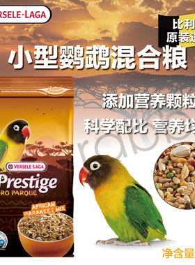 【香港直邮】Versele-Laga凡赛尔PLP牡丹鹦鹉种子混合粮1kg 26.7