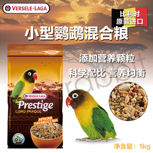 Laga凡赛尔PLP牡丹鹦鹉种子混合粮1kg Versele 26.7 香港直邮