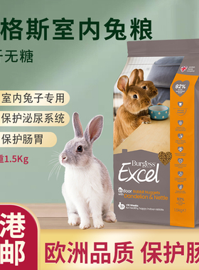 【香港直邮】英国Burgess布格斯 现货 室内成兔粮-1.5kg-27年1月