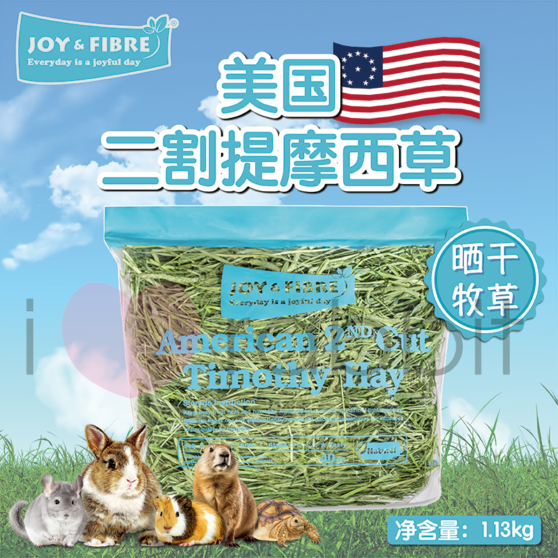 Joy&Fibre美国二割提摩西草