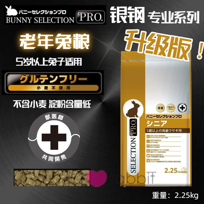 【香港直邮】日本Bunny Selection银钢老兔粮5岁以上 2.25kg27年4