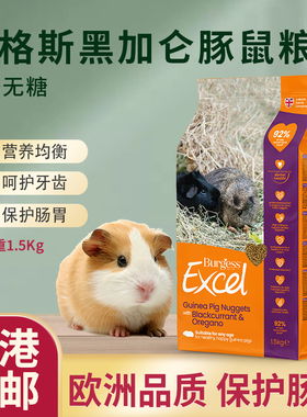 【香港直邮】英国现货Burgess布格斯豚鼠粮-1.5kg