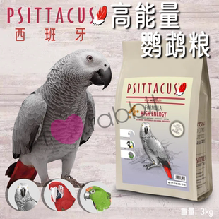 26.8 Psittacus帕特西班牙进口滋养丸高能量灰鹦鹉粮 香港直邮