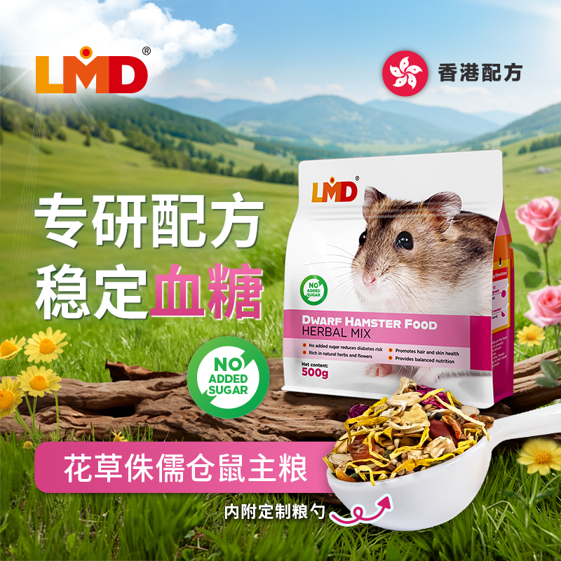 熊仔鼠主粮花草仓鼠谷物主粮