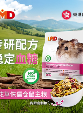 【香港直邮】LMD:registered 花草侏儒仓鼠主粮-500g 26年9月