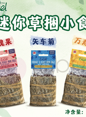 【香港直邮】英国Burgess布格斯 迷你草捆-100g