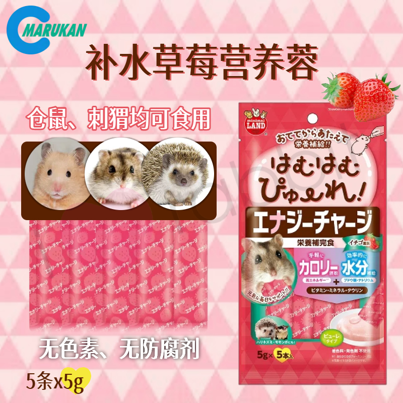 【香港直邮】日本Marukan马卡  补水草莓营养蓉-25g 27年3月