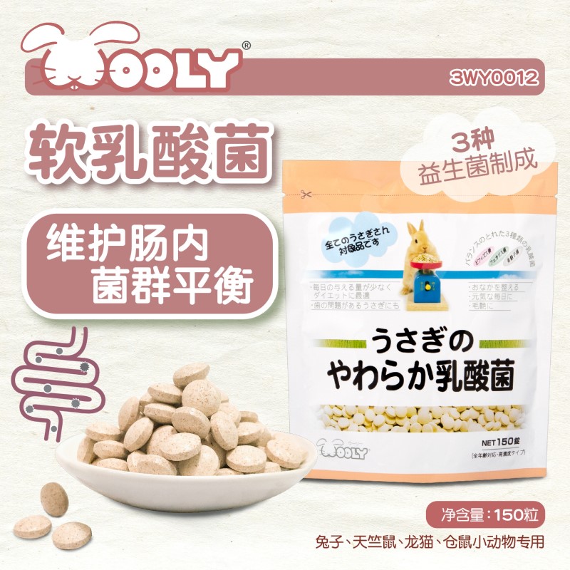 Wooly软乳酸菌益生菌小宠保健品