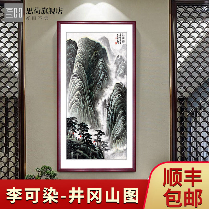 李可染井冈山图 玄关山水画 办公室竖版国画走廊挂画革命中式仿古