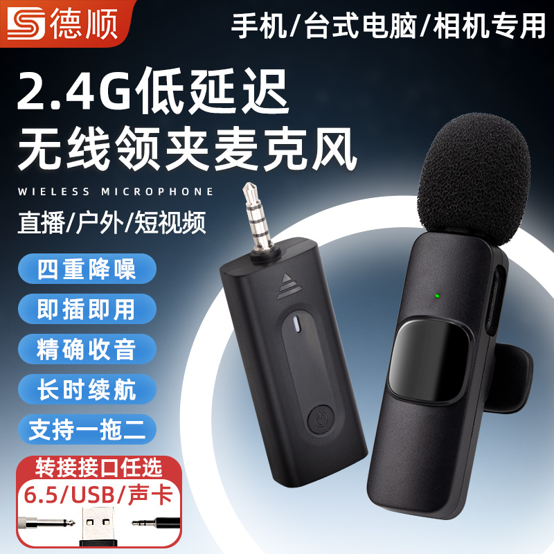 无线麦克风领夹式直播收音麦
