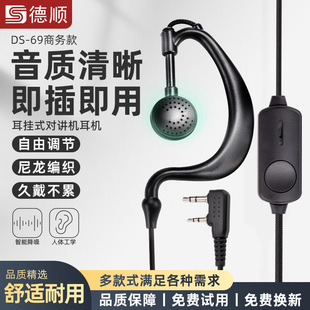 德顺69对讲机耳机空气导管入耳式K头耳麦对讲机配件通用耳机