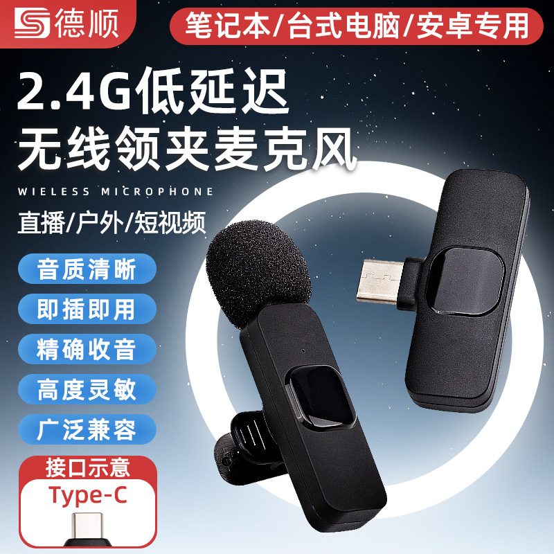 德顺K8无线麦克风领夹式直播收音麦抖音手机拍视频主播录音设备