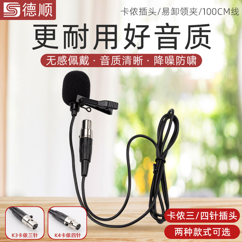 德顺513K无线话筒腰包三孔四孔卡侬插口有线领夹式耳麦卡农头话筒