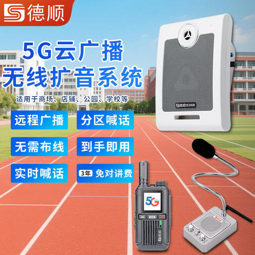 德顺610G云广播无线扩音系统工厂车间厨房餐厅呼叫号喊话壁挂喇叭