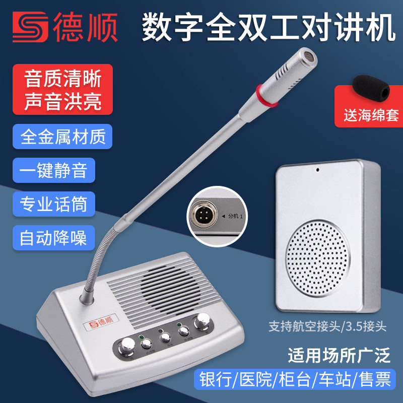 窗口全双工对讲机大功率