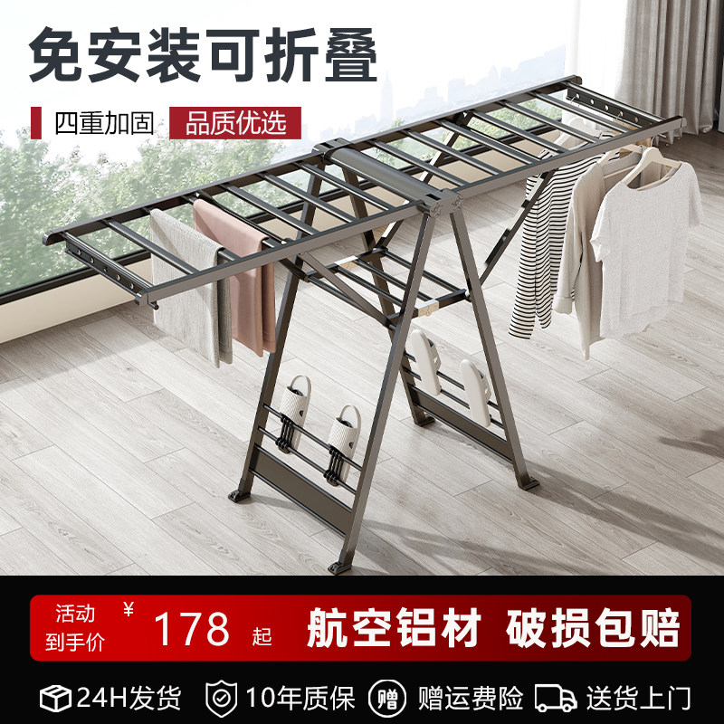 折叠晾衣架落地家用铝合金落地凉衣架室内阳台晒被神器卧室晾衣杆属于什么档次？