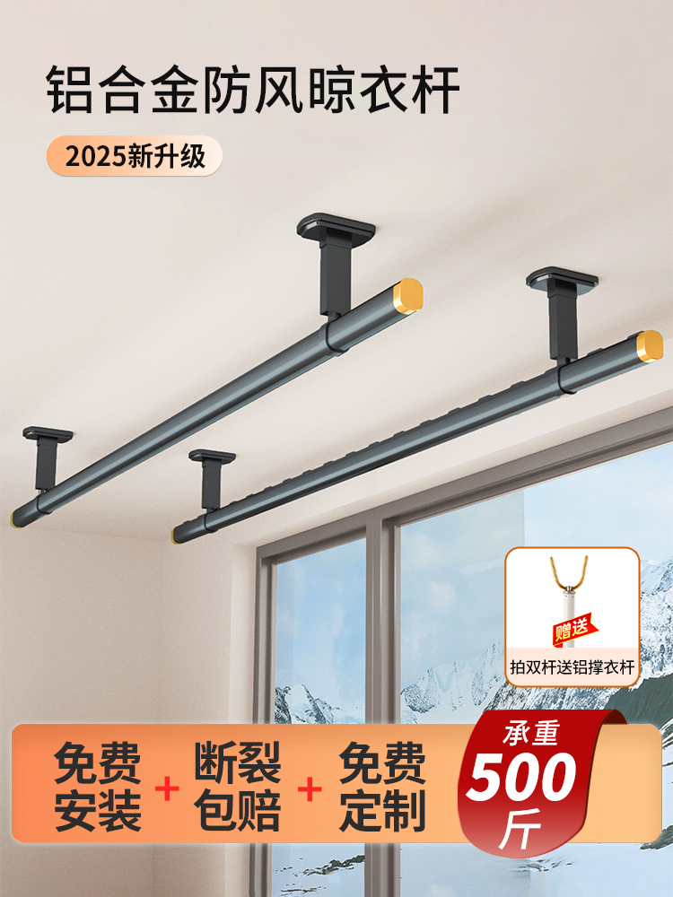 包安装晾衣杆阳台固定式室内家用凉衣杆悬挂式吊杆加厚铝合金一根