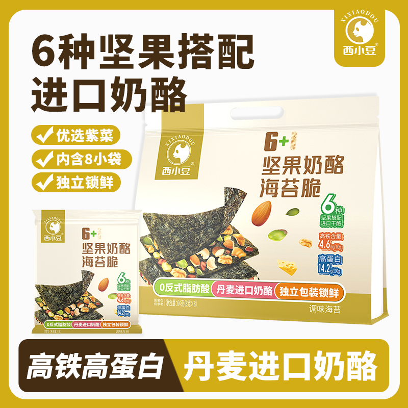【買一送一】西小豆堅果奶酪海苔