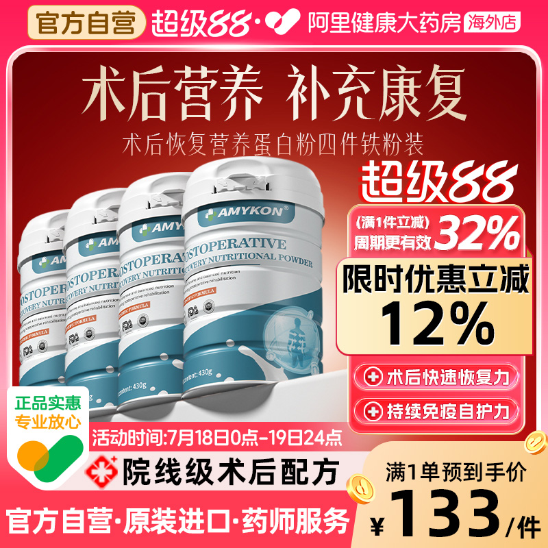 【4件装】术后恢复营养品康复乳清蛋白粉速愈素放化免疫力调节
