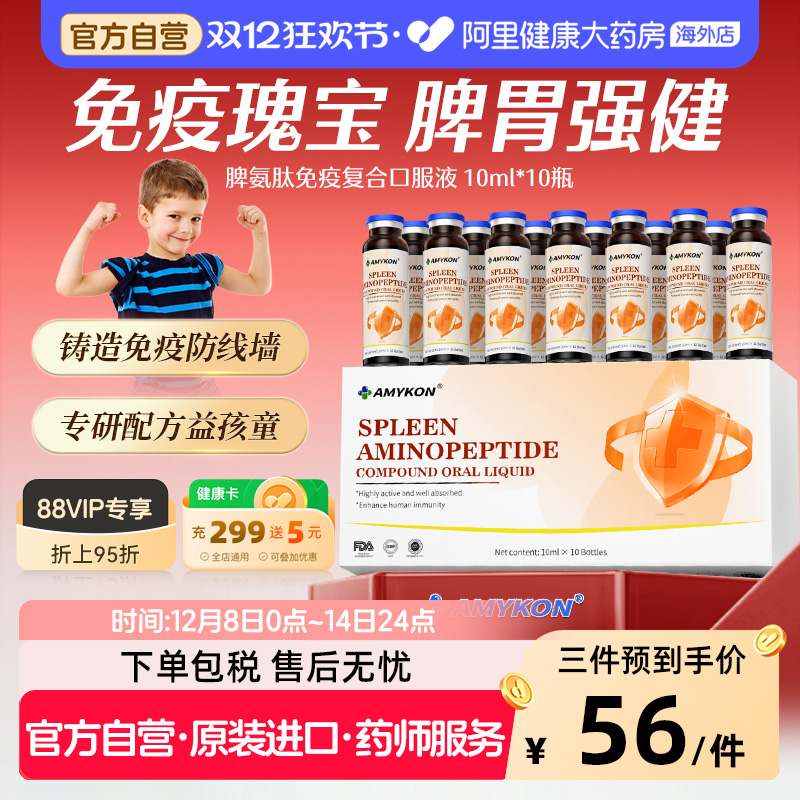 脾氨肽牛脾肽冻干粉口服液小分子