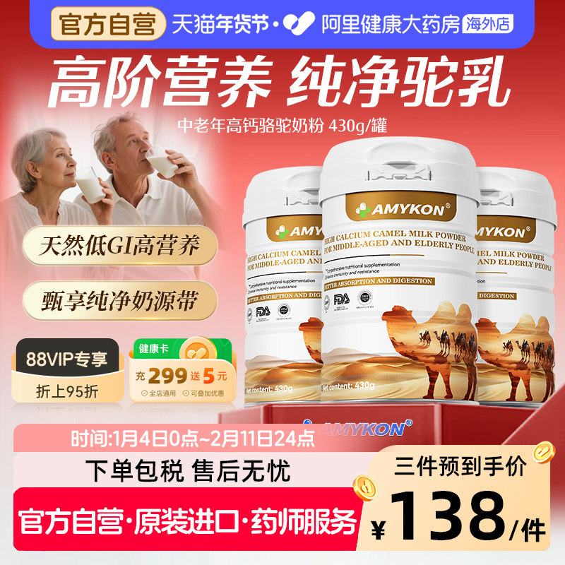 AMYKON进口骆驼奶粉中老年正宗益生菌初乳新鲜驼乳粉官方旗舰店,咖啡/麦片/冲饮,驼奶及驼奶粉,淘宝优惠券,粉丝福利购,淘宝优惠卷