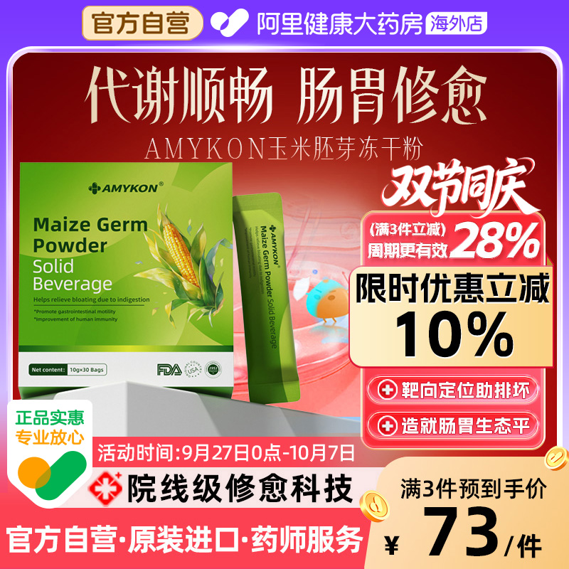 AMYKON美国进口玉米胚芽粉