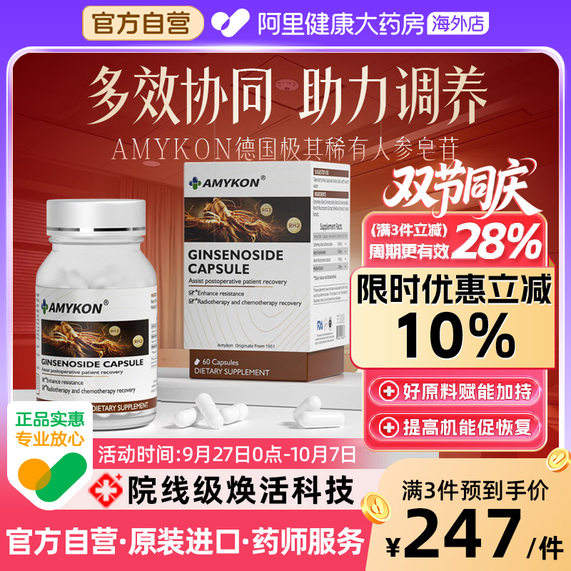 AMYKON稀有人参皂苷rg3rh2放化
