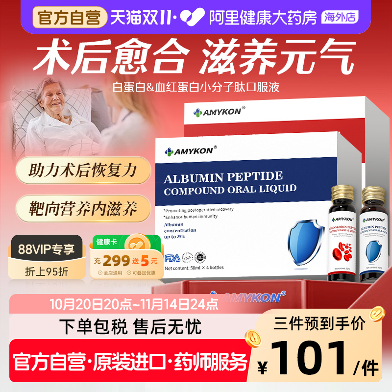 白蛋白血红蛋白多肽小分子口服液