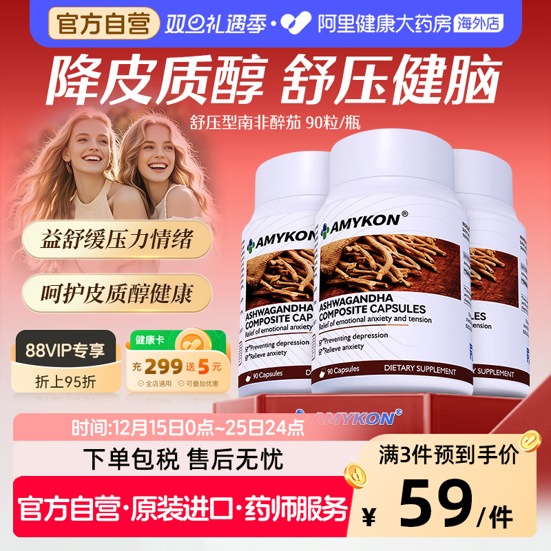 AMYKON南非醉茄提取物降皮质醇