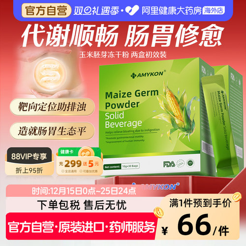 [2件装]进口玉米胚芽粉固体饮料肠道消化未来官方生物膳食纤维