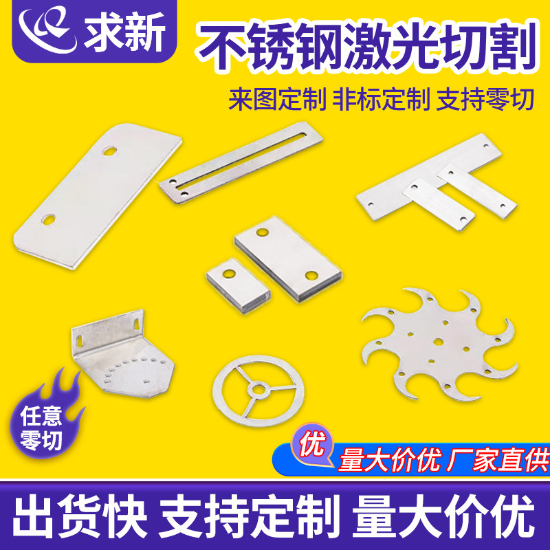 304不锈钢激光切割焊接加工折弯钣金加工不锈钢拆零非标切割,金属材料及制品,有色金属,淘宝优惠券,粉丝福利购,淘宝优惠卷