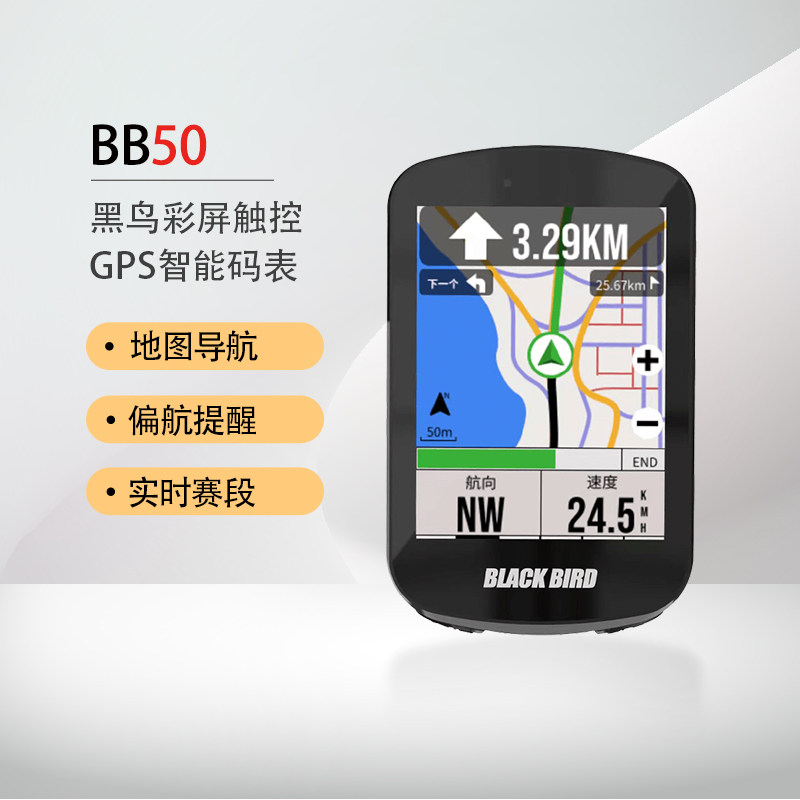 黑鸟BB50自行车触屏码表