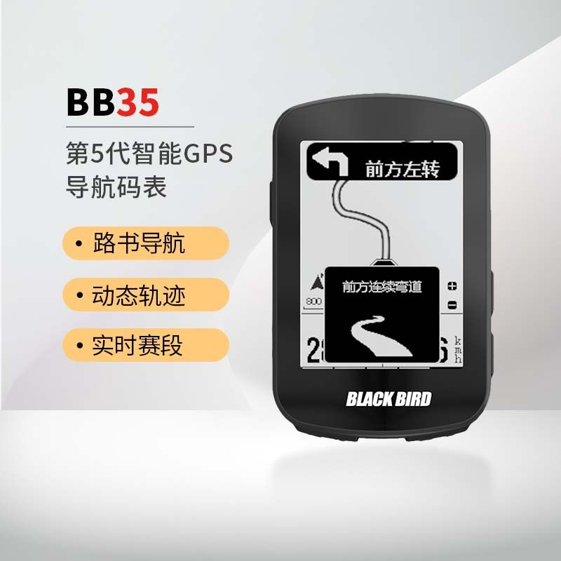 黑鸟BB35智能导航骑行码表