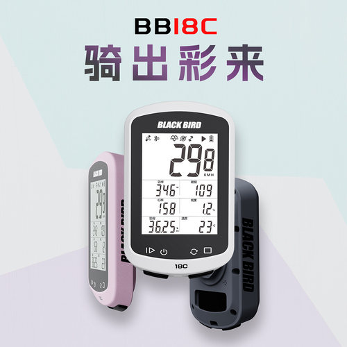 黑鸟无线智能骑行速度码表