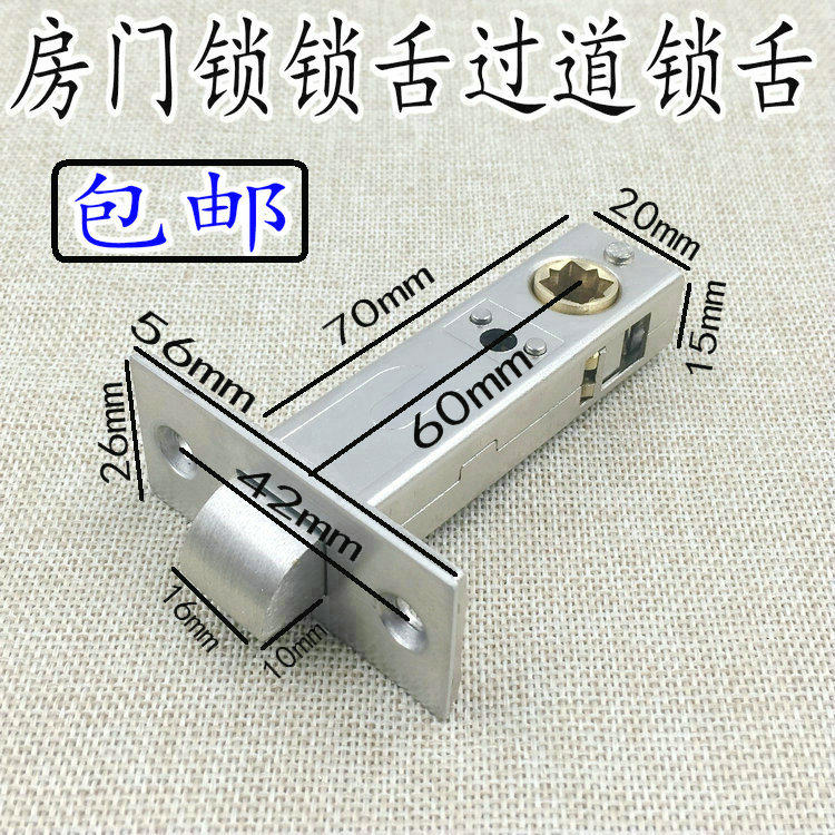 单锁舌 插芯锁体 锁芯 房门单舌头锁配件 中心距60mm