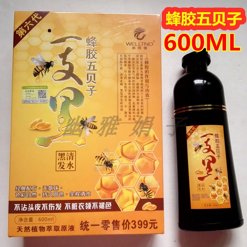 威蒂娜参王蜂胶五贝子自然