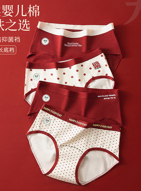 女本命年大红色纯棉内裤10A抗菌婴儿棉加长裆新年喜庆少女三角裤
