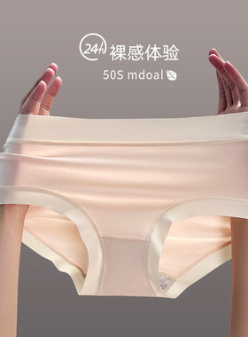 莫代尔内裤女全棉裆7A抗菌女士无痕裸感轻薄大码加长裆女生三角裤