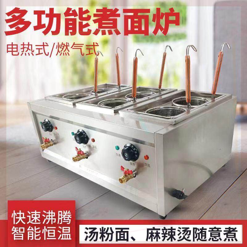 煮面炉商用自动温控燃气冒菜馄饨锅米线麻辣烫机汤面饺子锅烫面炉