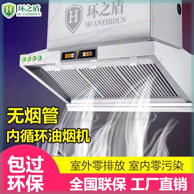 油烟净化一体机商用内循环无管道厨房大吸力净化器餐饮抽油烟机