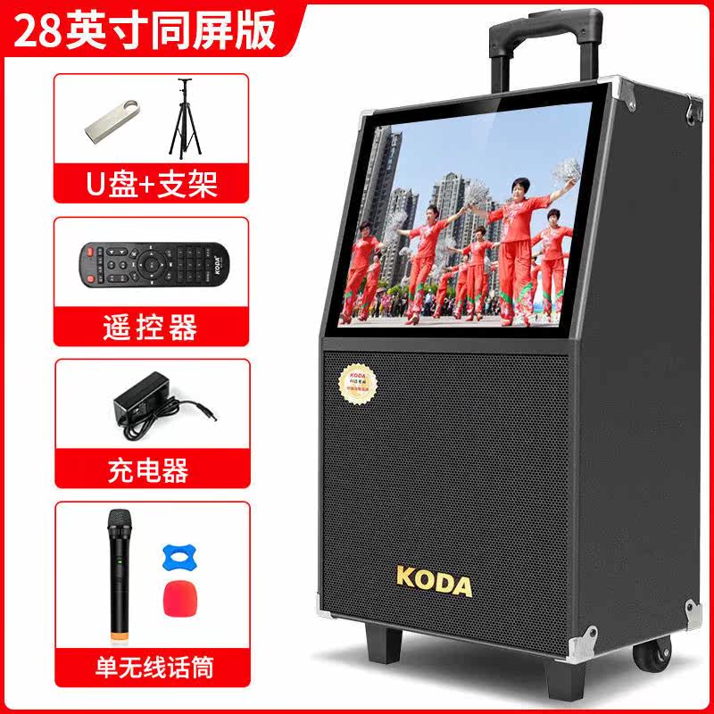 科达广场舞音响带显示屏幕大音量外蓝牙音箱大功率无线K歌拉杆户