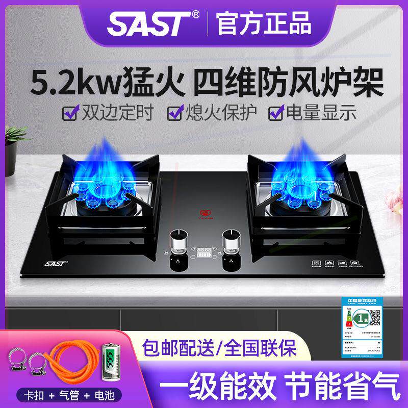 SAST/煤气灶双灶家用天然气台式液化气嵌入式燃气灶九腔猛火