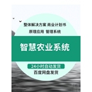 智慧农业监测系统开发解决方案物联网畜牧业智能大棚灌溉传感器