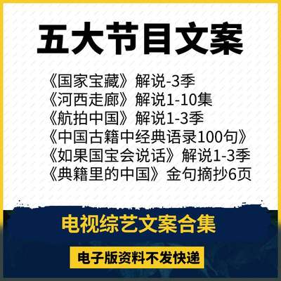 综艺解说词央视文案电视纪录片主持人语录旁白素材航拍中国家宝藏