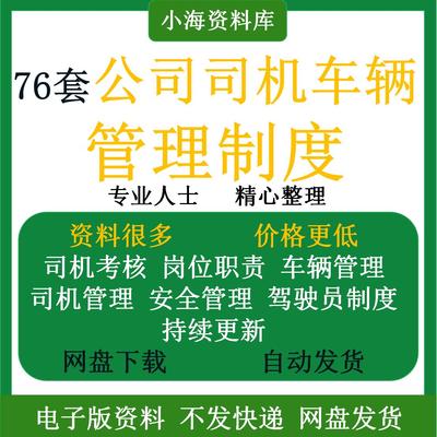 公司司机驾驶员管理规定车辆使用管理制度及岗位职责考核方案标准