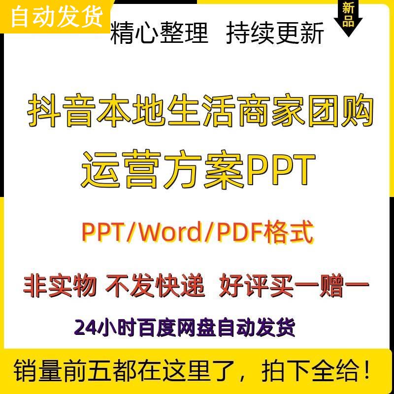 抖音商家本地生活同城团购ppt课件模板短视频方案策划资料教程