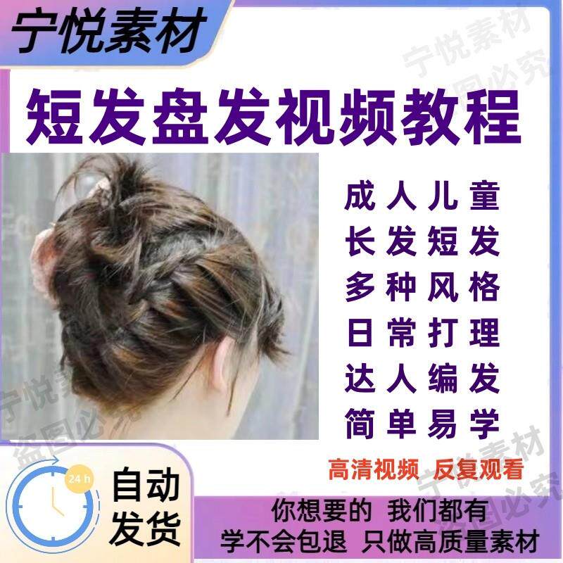 短发盘发教程日常编发教程日常造型长发卷发打造减龄气质发型视频