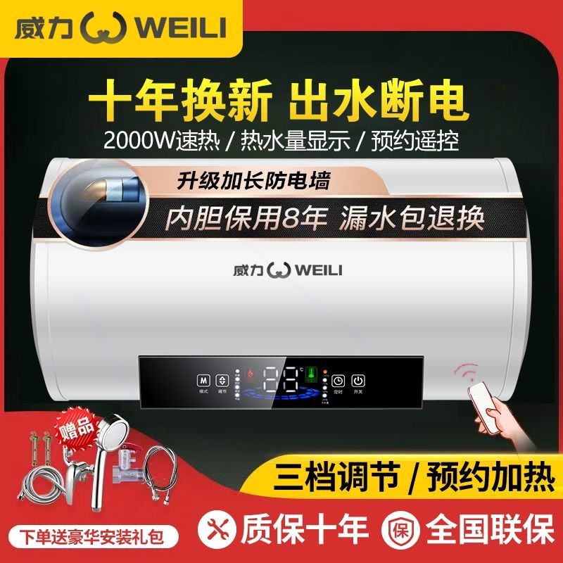 威力电热水器家用洗澡储水式节能淋浴40L50L60升80上门安装卫生间