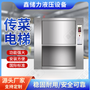 传菜机升降机曳引传菜电梯升降台小型全自动饭店厨房简易上菜餐梯