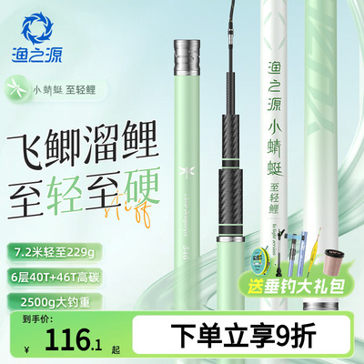 名伦鱼竿旗舰小蜻蜓鲫手轻